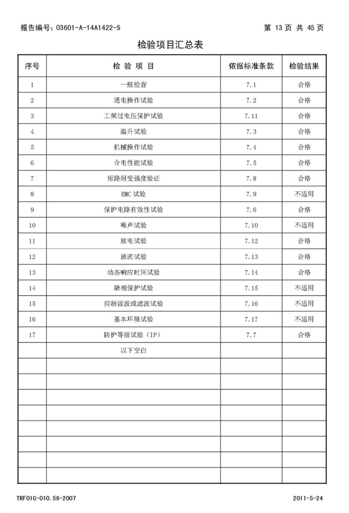 SVC-試驗報告_3.jpg