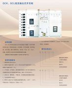 GCK、GCL低壓抽出式開(kāi)關(guān)設(shè)備