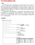 YMD系列多功能網(wǎng)絡(luò)電力儀表