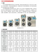 YMD系列智能除濕裝置